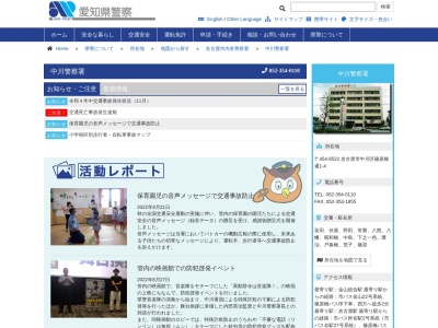 愛知県警察本部中川警察署(愛知県名古屋市中川区篠原橋通1-4)