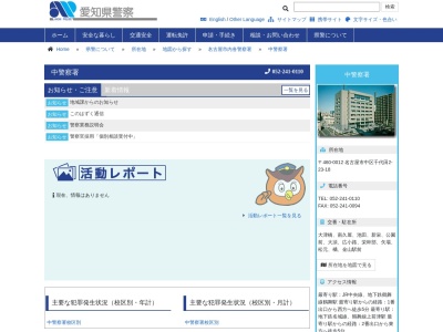 中警察署(愛知県名古屋市中区千代田2-23-18)