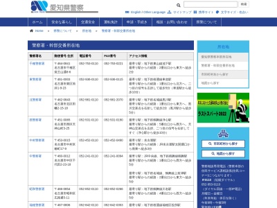 春日井警察署高蔵寺幹部交番のクチコミ・評判とホームページ