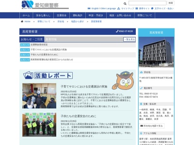 西尾警察署(愛知県西尾市寄住町下田14)