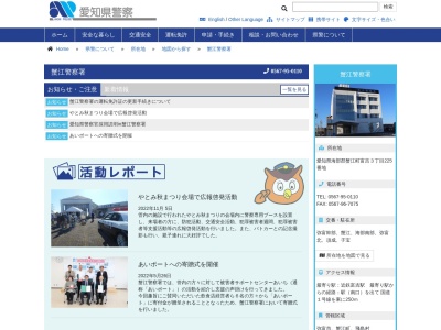 蟹江警察署 蟹江交番のクチコミ・評判とホームページ