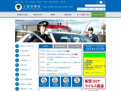 三重県警察本部交通反則通告センター(三重県津市栄町1-100)