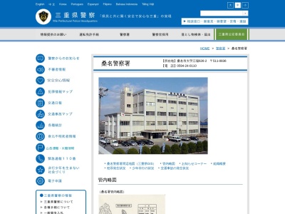 桑名警察署大山田交番のクチコミ・評判とホームページ
