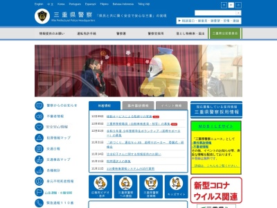 松阪警察署 佐奈警察官駐在所のクチコミ・評判とホームページ
