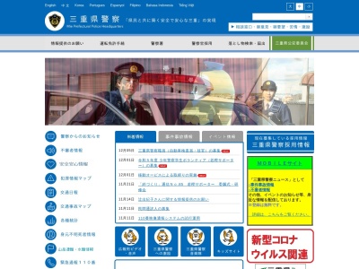 松阪警察署 相可警察官駐在所のクチコミ・評判とホームページ