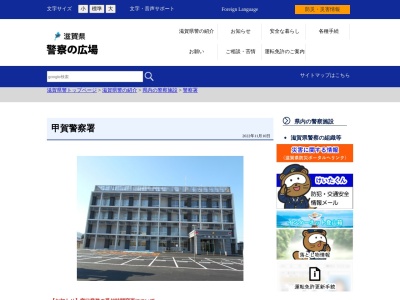 甲賀警察署下田交番(滋賀県湖南市梅影町1-94)