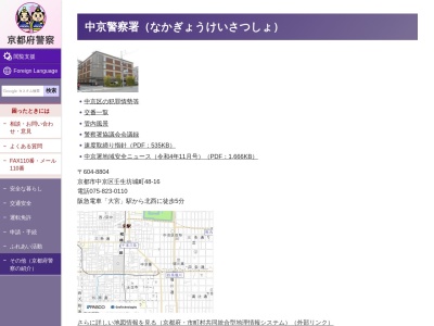 中京警察署佐井交番(京都府京都市中京区西ノ京東中合町2)