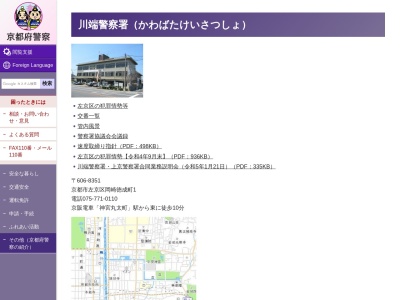 川端警察署岡崎公園交番(京都府京都市左京区岡崎成勝寺町71)