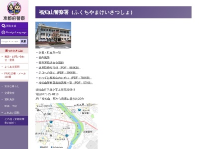 福知山警察署大江駐在所(京都府福知山市大江河守仲749-1)