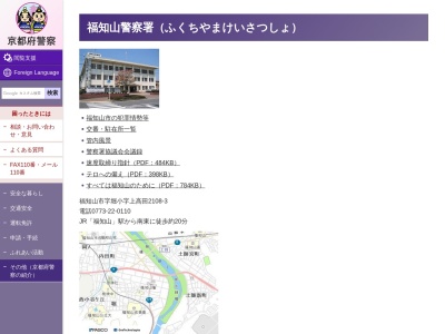 ランキング第3位はクチコミ数「0件」、評価「0.00」で「福知山警察署 福知山駅前交番」