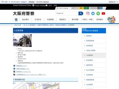 大淀警察署(大阪府大阪市北区中津1-5-25)