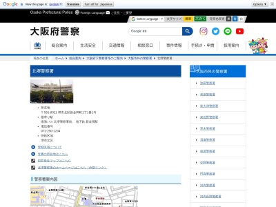 北堺警察署(大阪府堺市北区新金岡町1丁1-1)