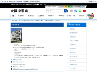 大阪府平野警察署(大阪府大阪市平野区喜連西6-2-51)