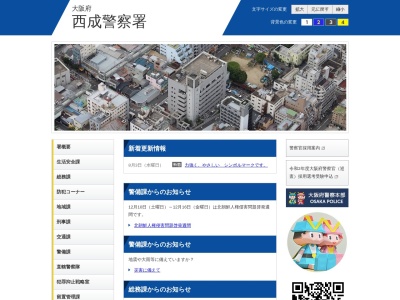 大阪府西成警察署(日本、〒557-0004大阪府大阪市西成区萩之茶屋２丁目４番2号)