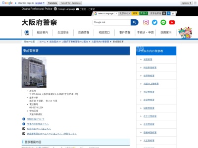 東成警察署(大阪府大阪市東成区大今里西1-25-15)