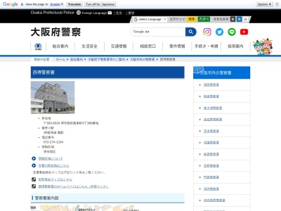 大阪府西堺警察署(大阪府堺市西区鳳東町4丁388)