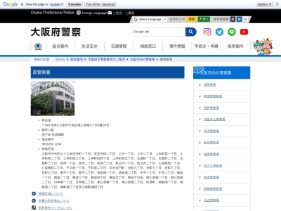 南警察署(大阪府大阪市中央区東心斎橋1-5-26)