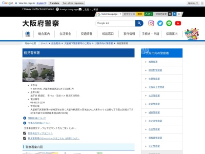 鶴見警察署(大阪府大阪市鶴見区諸口6-1-1)