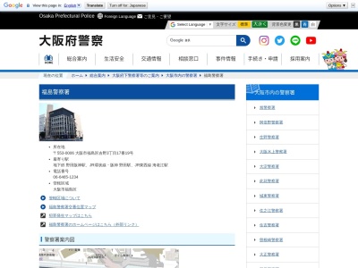 大阪府福島警察署(大阪府大阪市福島区吉野3-17-19)