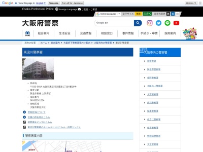 東淀川警察署(大阪府大阪市東淀川区豊新1-6-18)