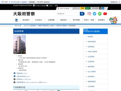西成警察署(大阪府大阪市西成区萩之茶屋2-4-2)
