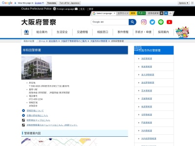 岸和田警察署(大阪府岸和田市作才町1-1-36)