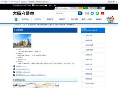 豊中警察署(大阪府豊中市南桜塚3-4-11)