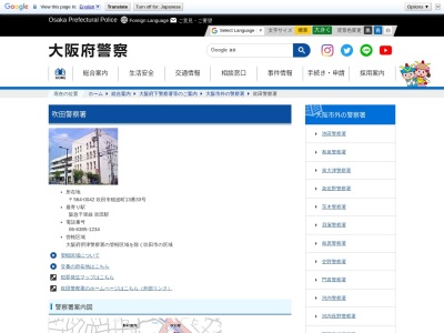 吹田警察署(大阪府吹田市穂波町13-33)