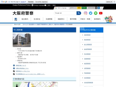 大阪府守口警察署(大阪府守口市京阪本通2-6-10)