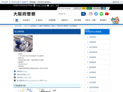 大阪府枚方警察署(大阪府枚方市大垣内町2-16-8)