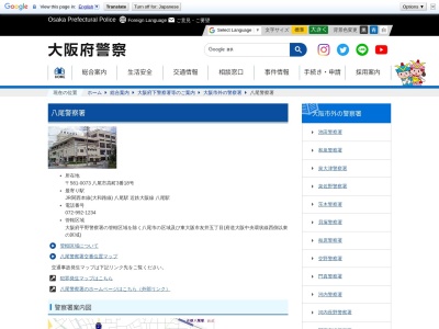 大阪府八尾警察署(大阪府八尾市高町3-18)