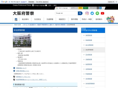 泉佐野警察署(大阪府泉佐野市上町2-1-1)