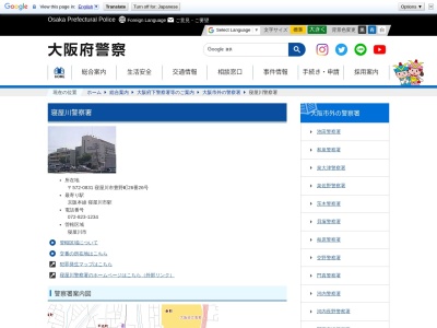 寝屋川警察署(大阪府寝屋川市豊野町26-26)