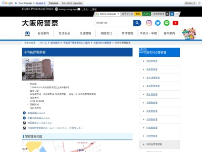 河内長野警察署(大阪府河内長野市西之山町6-1)