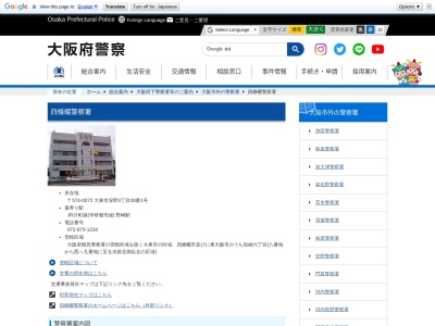 四條畷警察署(大阪府大東市深野3-28-1)