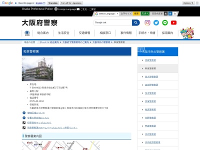 大阪府和泉警察署(大阪府和泉市伯太町2-1-7)