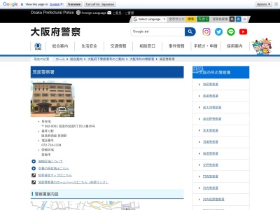 大阪府箕面警察署(大阪府箕面市箕面5-11-35)