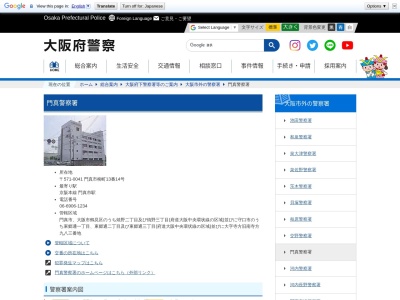 大阪府門真警察署(大阪府門真市柳町13-14)