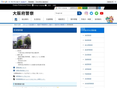 摂津警察署(大阪府摂津市南千里丘4-39)