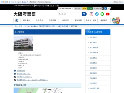 高石警察署(大阪府高石市羽衣4-2-23)