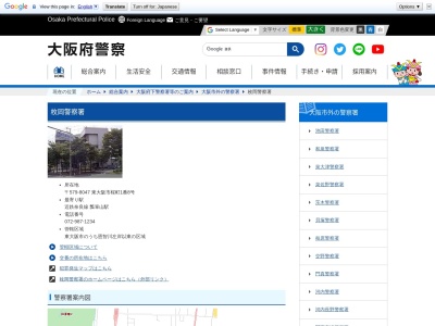 枚岡警察署(大阪府東大阪市桜町1-8)