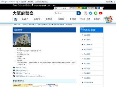 大阪府布施警察署(大阪府東大阪市下小阪4-1-48)