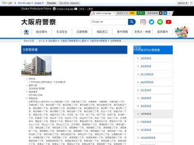 交野警察署(大阪府交野市倉治1-40-1)