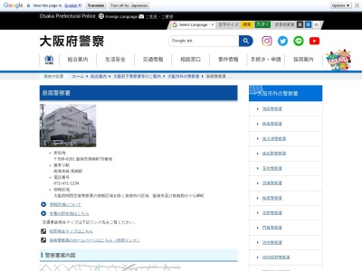 大阪府泉南警察署(大阪府阪南市尾崎町70)