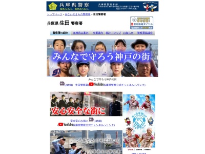 兵庫県生田警察署(日本、〒650-0004兵庫県神戸市中央区中山手通２丁目２−２５)