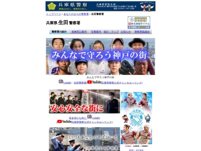 生田警察署(兵庫県神戸市中央区中山手通2-2-25)