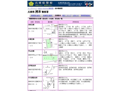 洲本警察署鮎原駐在所(兵庫県洲本市五色町鮎原南谷427-3)