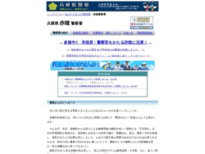 ランキング第4位はクチコミ数「0件」、評価「0.00」で「兵庫県赤穂警察署」