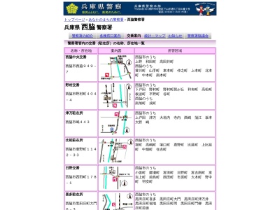 比延駐在所(兵庫県西脇市鹿野町1085-1)