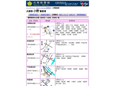 小野警察署下来住駐在所(兵庫県小野市下来住町1179-6)